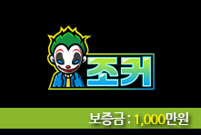 JOKER 업체 안내 이미지